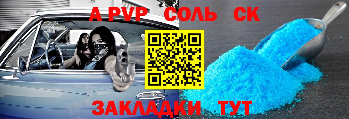 Партизанск  Alfa_PVP Crystall  Alfa_PVP  Вход с VPN  A-PVP кристаллы 