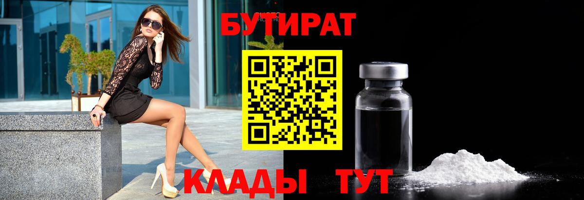 БУТИРАТ 1.4BDO  Вход с VPN  Партизанск 