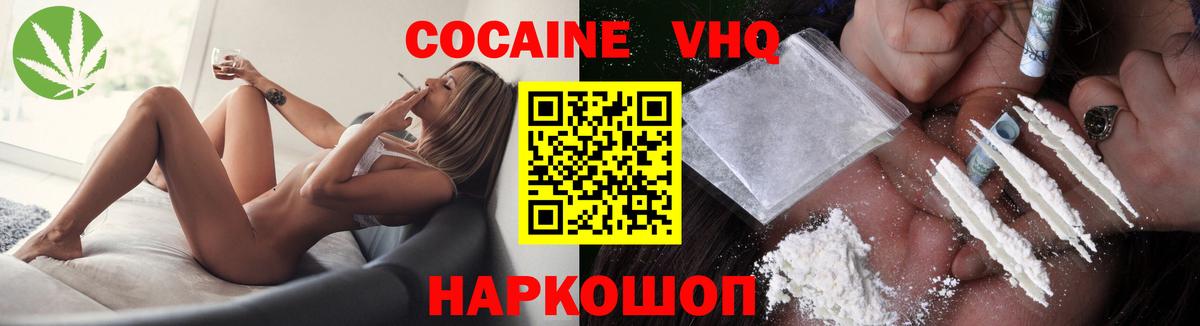 Партизанск  COCAIN Fish Scale  Кокаин VHQ  Вход с VPN 