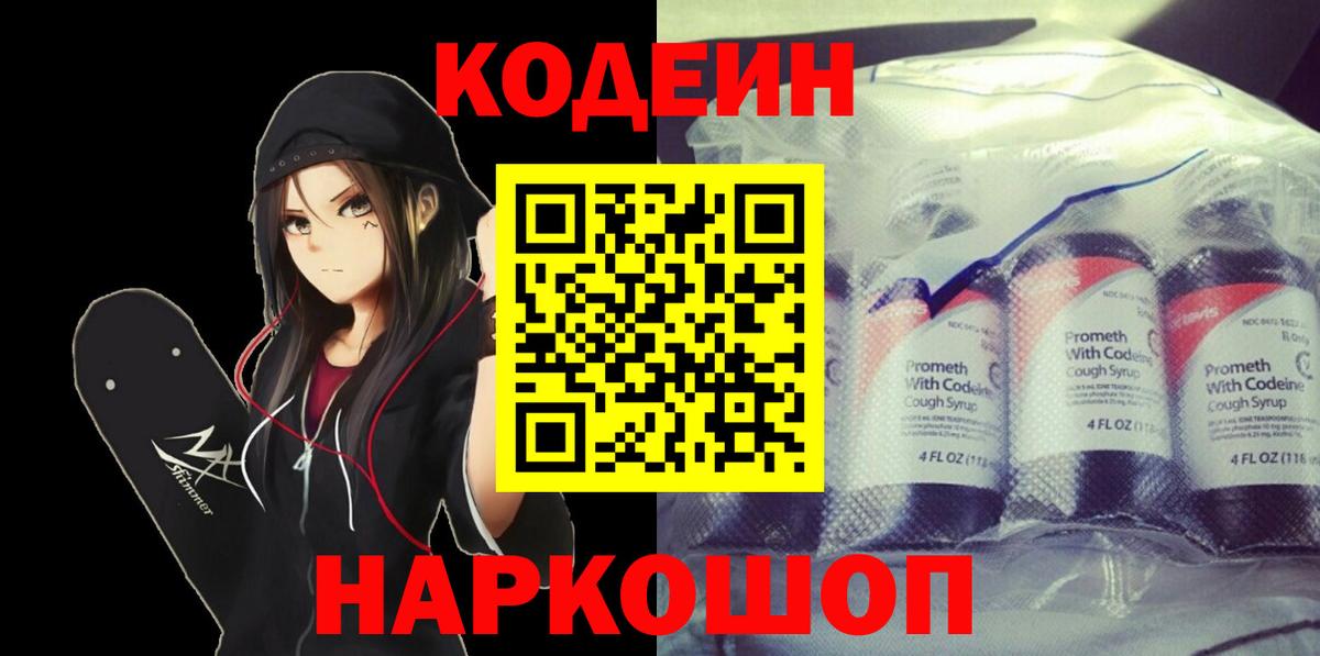 Партизанск  Кодеиновый сироп Lean напиток Lean (лин)  Вход с VPN  Codein напиток Lean (лин) 