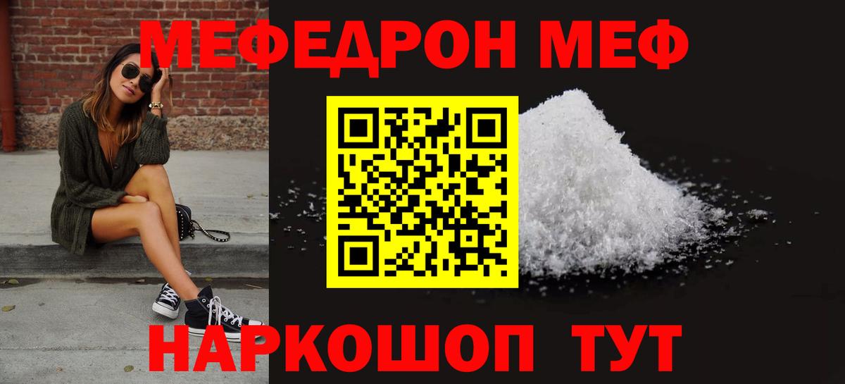 МЕФ VHQ  МЯУ-МЯУ  Меф  Вход с VPN  Партизанск  МЯУ-МЯУ mephedrone 