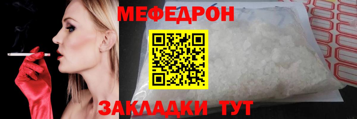 Мефедрон кристаллы Партизанск