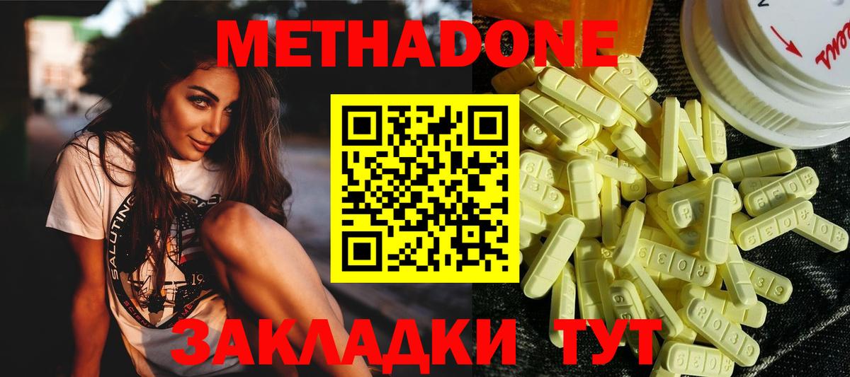 Метадон methadone  Вход с VPN  Партизанск  Метадон methadone 